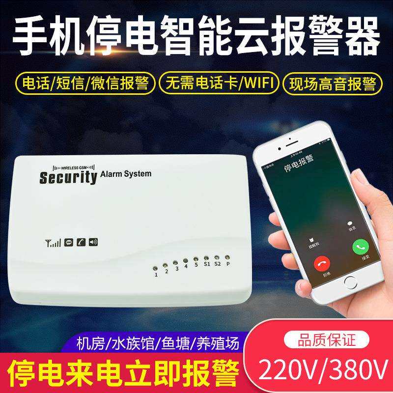 智能停电报警器380V三相三线断电报警器手机打电话短信提醒