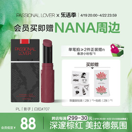 NANA联名限量版PL影子口红哑光丝滑轻薄不卡纹持久显色不沾杯