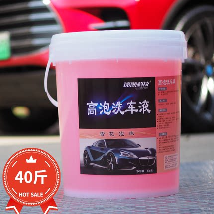 高泡洗车液 泡沫清洁剂 喷壶专用 洗车店大桶装浓缩蜡水原液清洗