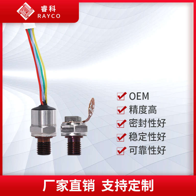 微型压力传感器水压监测小巧型小体积油压液压气压带外壳传感器