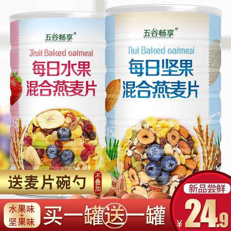 水果燕麦片营养早餐代餐粥混合坚果燕麦片免煮冲饮即食谷物1000g,咖啡/麦片/冲饮,营养复合麦片,淘宝优惠券,粉丝福利购,淘宝优惠卷
