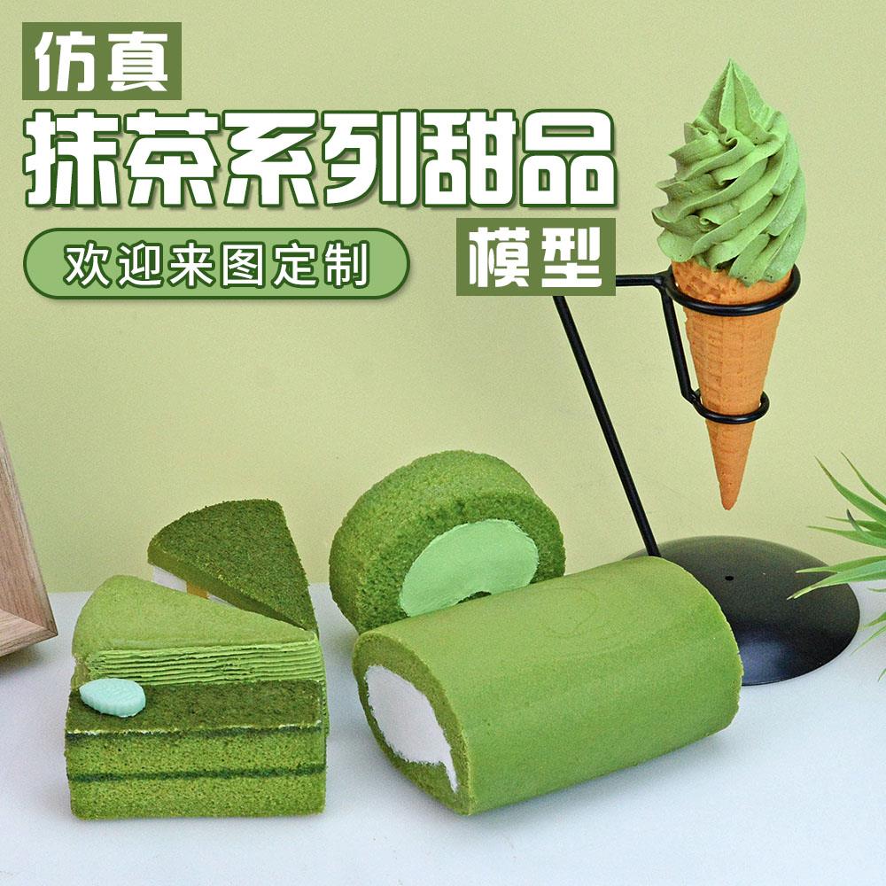 彷真抹茶蛋糕模型彷真宇治抹茶千层模型样品展示装饰定制