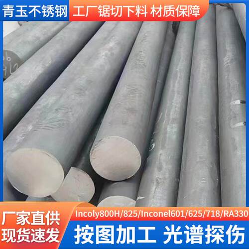 耐高温合金Inconel601圆钢718 RA0 625镍基合金圆棒研磨棒