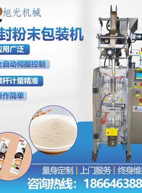 背封直角粉剂包装机3合1咖啡粉末包装机定量袋装全自动包装机