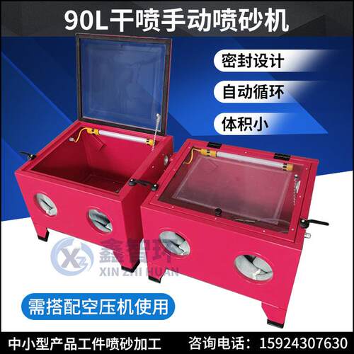 90L手动箱式喷砂机水晶饰品小工件喷沙去氧化皮除锈自动回砂设备