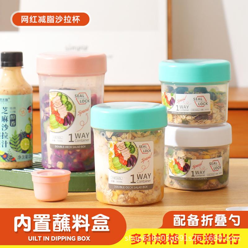 减脂沙拉杯带叉勺密封杯随身携带办公室学生早餐杯隔夜燕麦杯便携