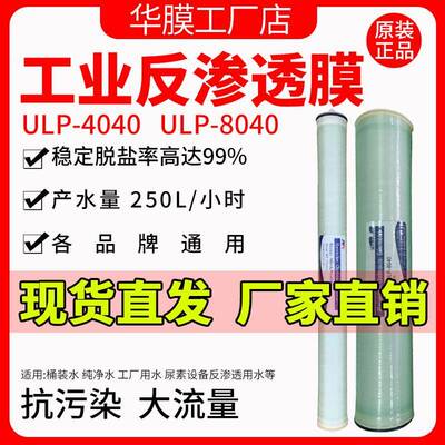 4040反渗透ro膜海淡膜净水器滤芯8/4寸8040ULP4021水处理工业RO膜