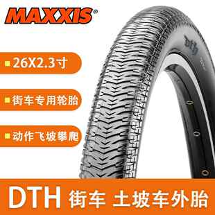 26寸折叠车动作街车土坡BMX防刺轮胎451 MAXXIS玛吉斯DTH外胎20