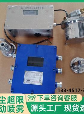 ZPR127矿用热释光控自动洒水降尘装置巷道自动洒水降尘装置性能