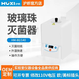 -80/-140玻璃珠灭菌器无明火立式实验室消毒锅灭菌器