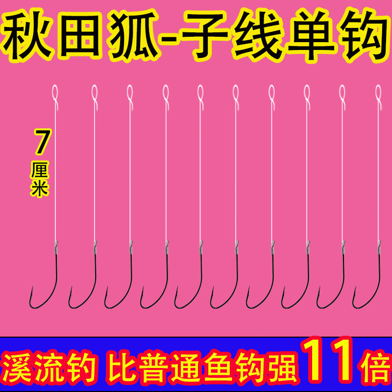 单钩秋田款子双钩绑好成品鱼钩