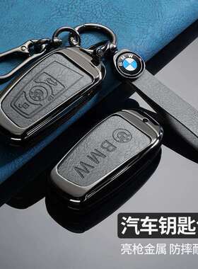 适用宝马3系钥匙套5系五系金属全包x1x2x3x5x6x7汽车刀锋壳男女扣