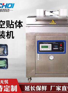 全自动盒式贴体包装机果蔬真空包装机海鲜食品保鲜贴体包装机设备