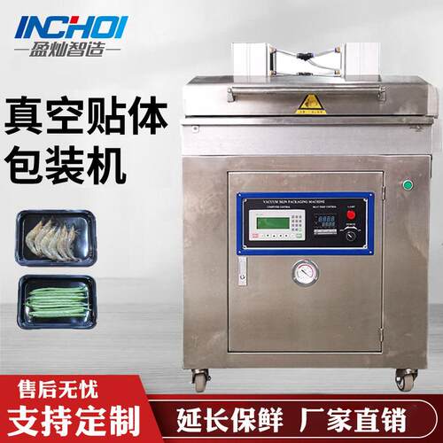 全自动盒式贴体包装机果蔬真空包装机海鲜食品保鲜贴体包装机设备