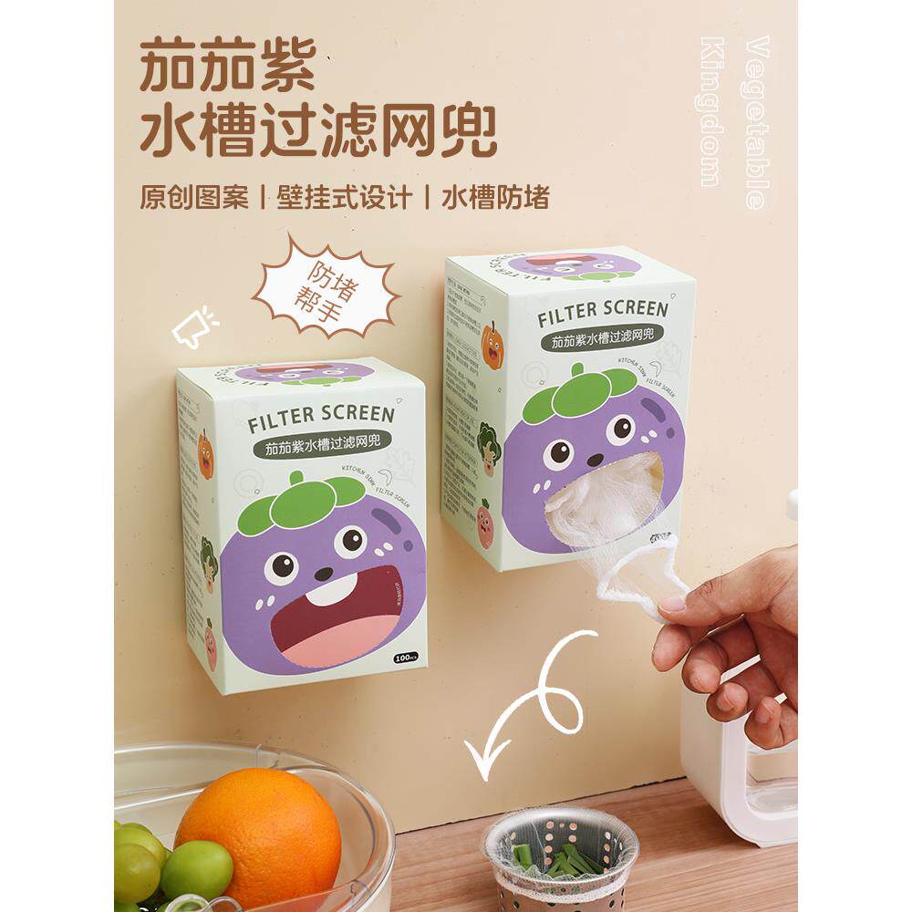 水槽过滤网茄茄紫抽盒装厨房下水道过虑网防堵塞一次性清洁地漏网