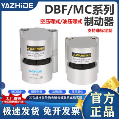气动刹车气缸数控机床抱闸空压碟式制动器DBF -L8 -L10 -L15 -L20