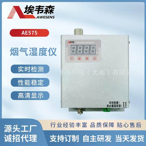 高温烟气湿度仪水份仪CEMS在线监测脱硫脱硝垃圾焚烧耐腐蚀