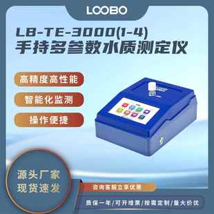 便携式 多参数水质检测仪高精度COD氨氮总磷总氮BOD悬浮物分析仪