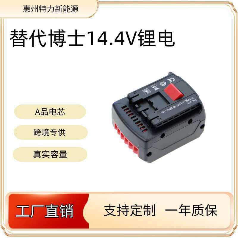 替代bosch博世14.4V/18V电池BAT607BAT618