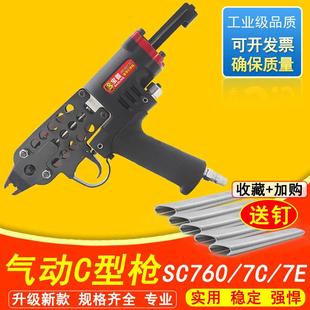宝菱气动C型钉枪特制黑C形枪760A绑鸡笼枪7C7E组笼扎笼园林假山枪