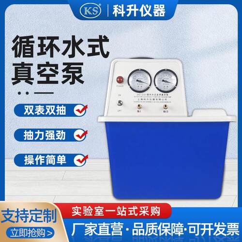 SHZ-DIII循环水真空泵防腐外壳五抽头循环水式多用真空泵抽滤