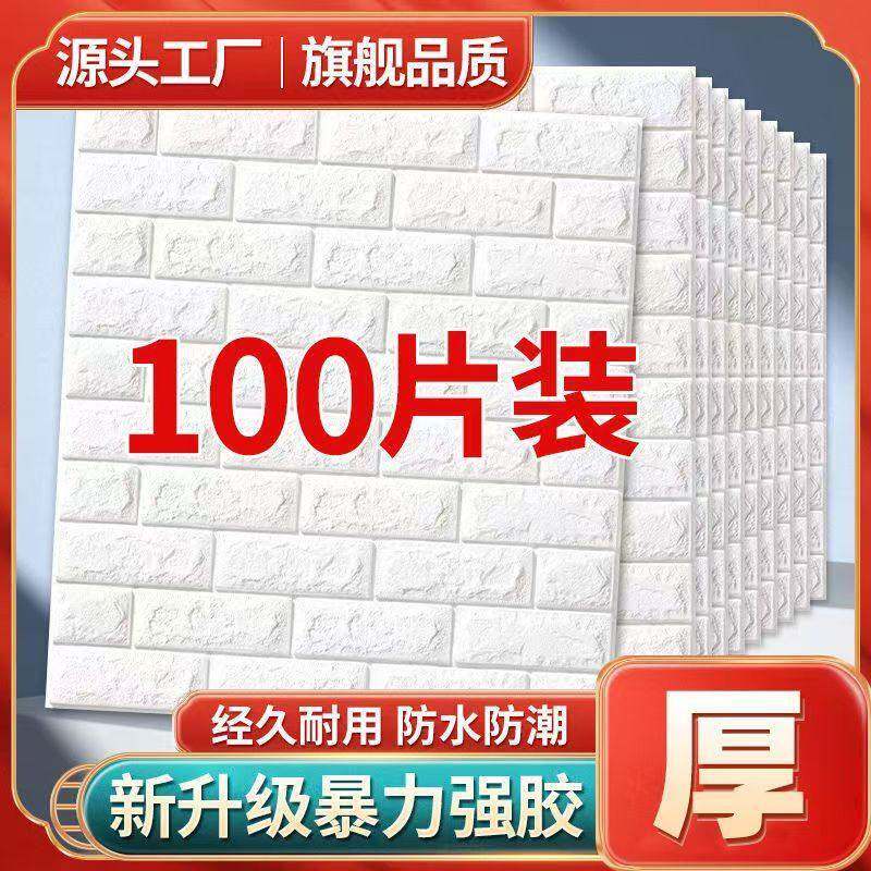 壁纸自粘3d立体泡沫壁纸自贴客厅寝室宿舍卧室家用壁纸背景墙
