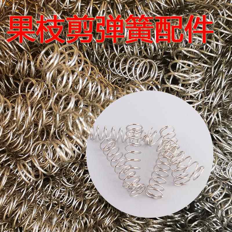 果枝剪配件 圆形弹簧 圆柱型弹簧 修枝剪配件 助力剪配件