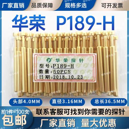 华荣探针UB189-H 梅花头4.0mm 顶针3.16mm探针P189-H弹簧针测试针