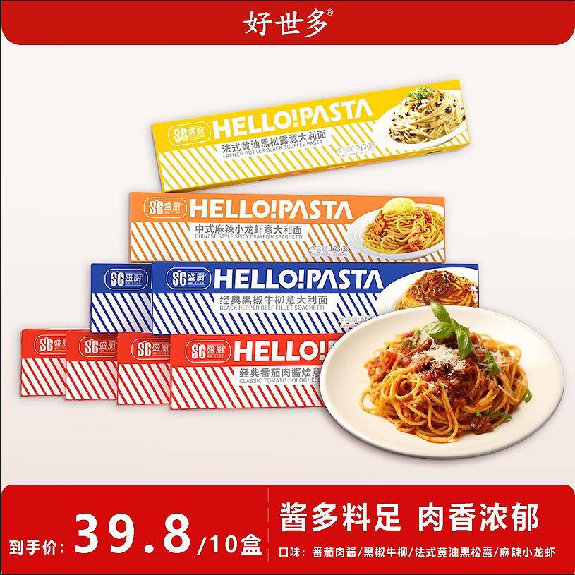 番茄肉酱意面好世多意大利面番茄肉酱意面方便面拌面速食西餐意粉