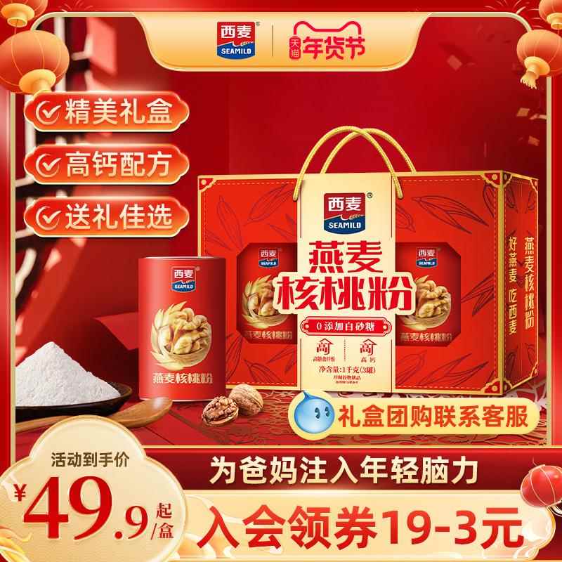 【节日礼盒】西麦燕麦核桃粉礼盒1kg中老年营养品送长辈健康礼FG