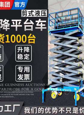 移动剪叉式升降机4/6/8/10/12米升降平台车电动液压高空作业车