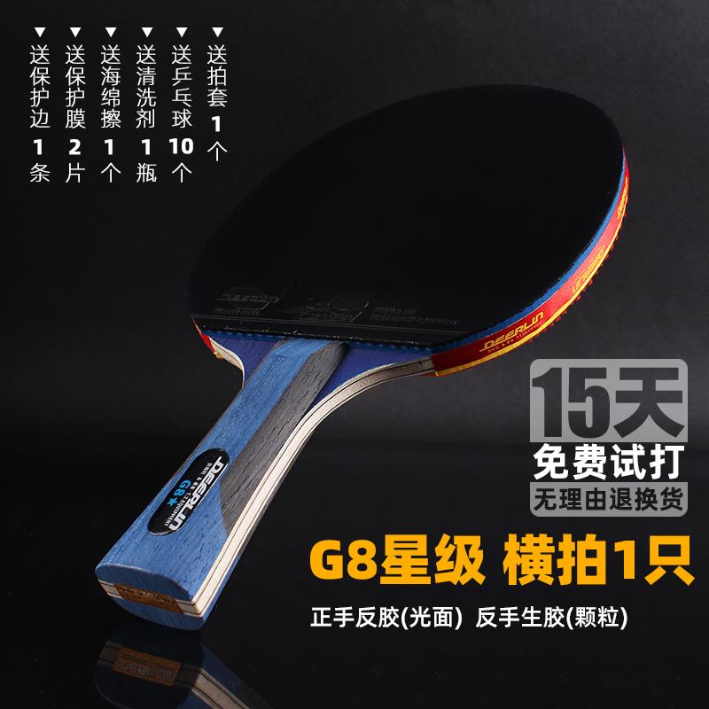 高档deeplin/狄柏拍利乒乓球专8业级G六星星生单胶颗粒兵乓球拍拍