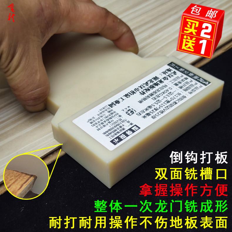 包邮复合地板安装倒钩耐打耐用尼龙不变形敲打块铺安装异形敲砖块