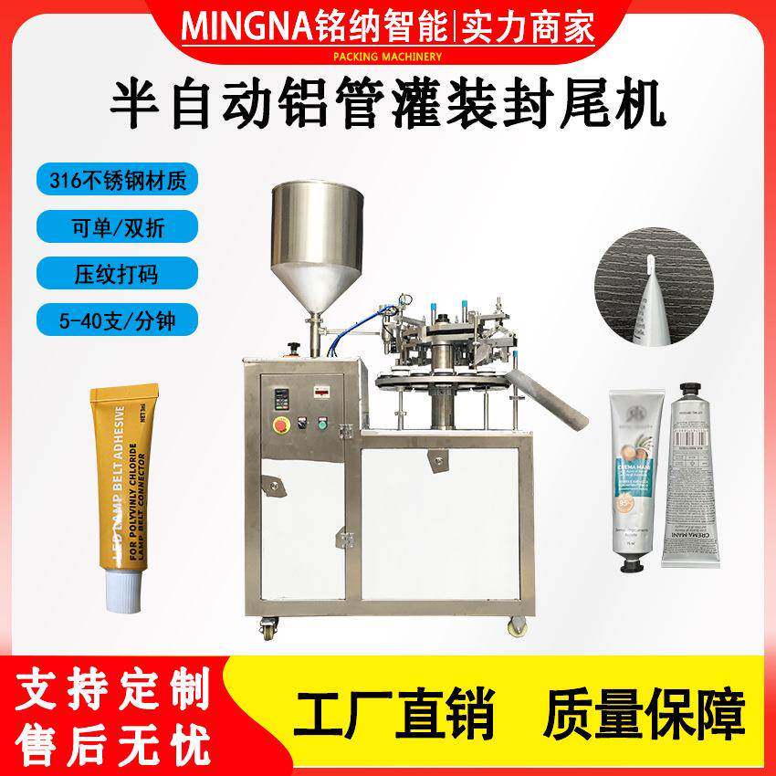 半自动手霜软膏铝管灌装折尾机单面折灌装封尾机械设备膏体封尾机