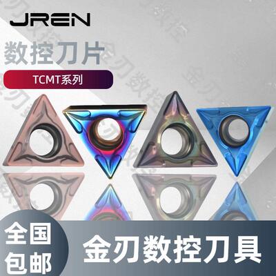数控铣刀片TCMT110204/02/08三角形内孔镗孔刀粒不锈钢七彩高硬