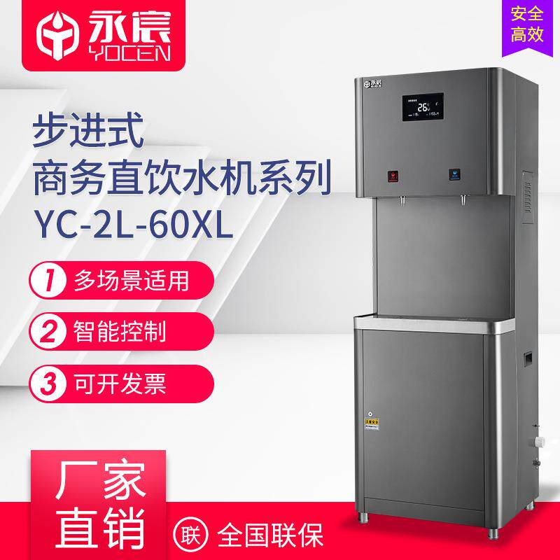 永宸商务直饮水机YC-2L-60XL商用节能反渗透校园饮水机车站净水器