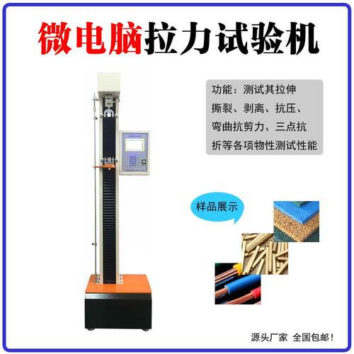 工业微电脑拉力试验机 胶带剥离试验机2000N拉力单臂万能测试仪器