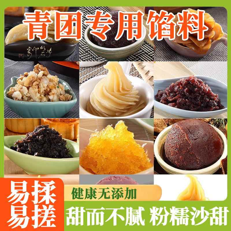 青团馅料专用馅料艾草粉家用烘焙原材料免蒸清明果青团官方旗舰店图片