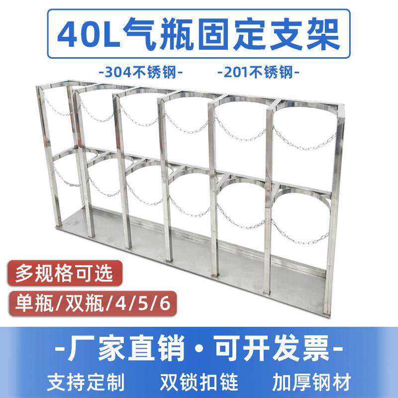 不锈钢气瓶架氧气乙炔瓶固定架氮气氩气钢瓶支架40L气瓶架防倒架