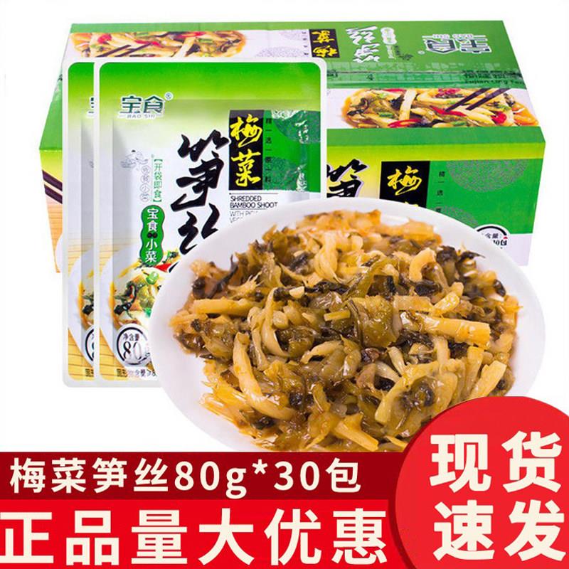 宝食梅菜笋丝整箱80克X30袋 福建特产小菜咸菜下饭菜包邮