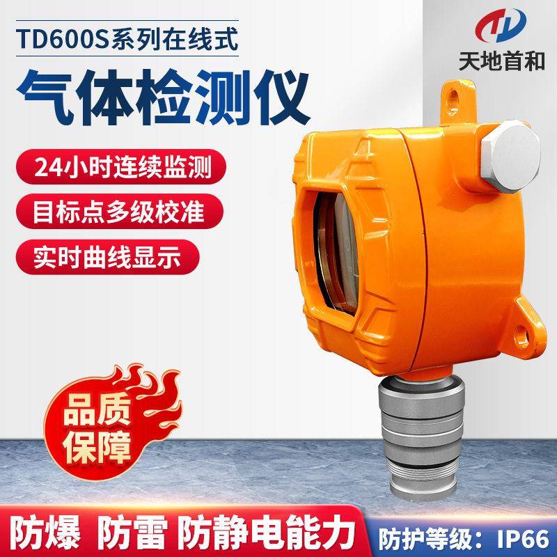 在线式一氧化碳检测仪TD600S-CO气体探测器探头选配GPRS无线传输