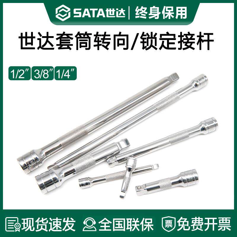 世达套筒连接杆1/4吋套筒扳手中飞大飞棘轮扳手加长转接杆短接杆