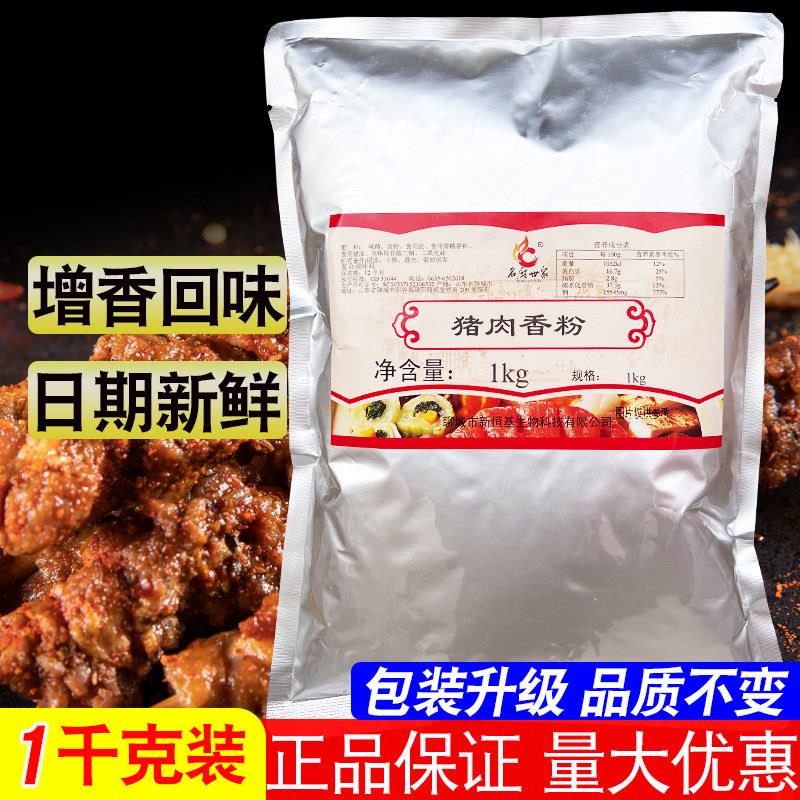 名厨世家猪肉香粉 1000g猪肉精粉排骨增香粉浓缩鲜香粉商用香精