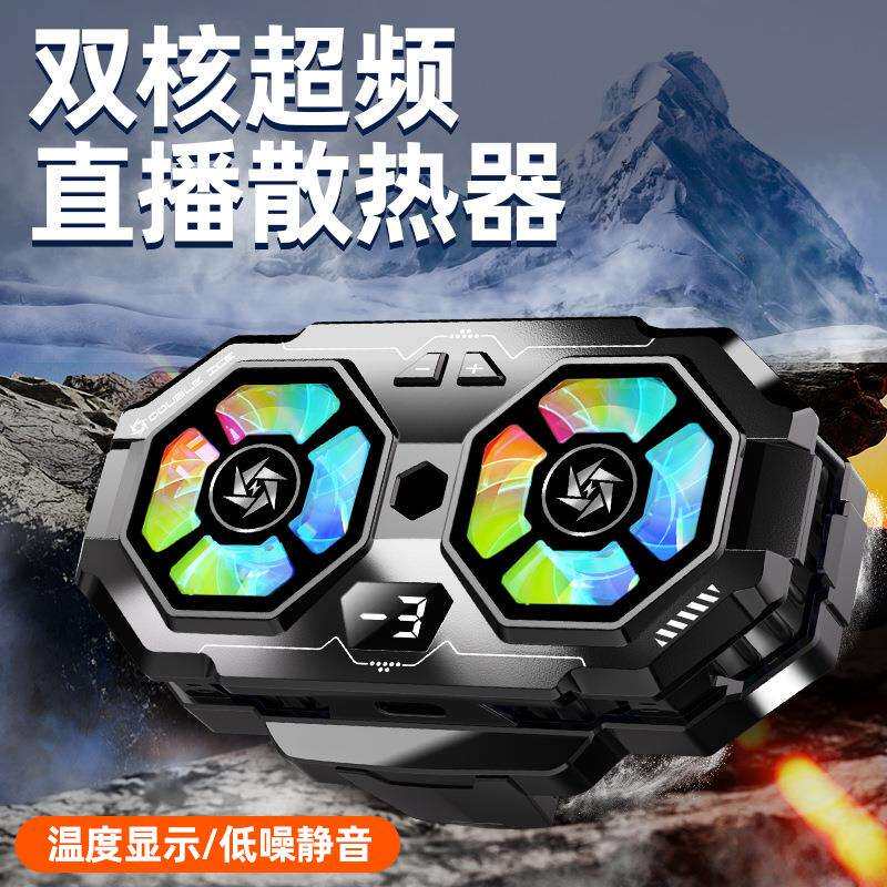数显三挡直播专用双核手机散热器半导体静音结冰制冷降温背夹通用