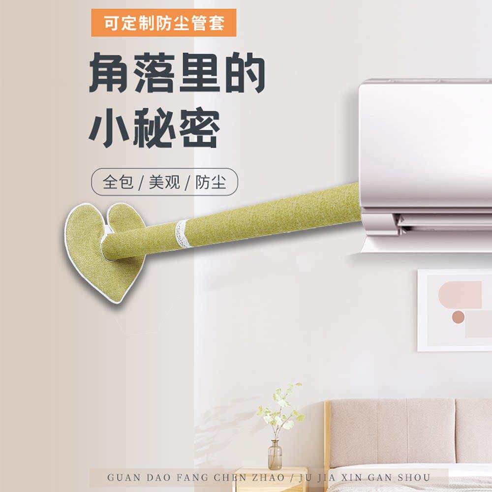 定制空调管道装饰 布艺遮挡空调洞孔盖装饰洞贴 暖气管道防尘罩套