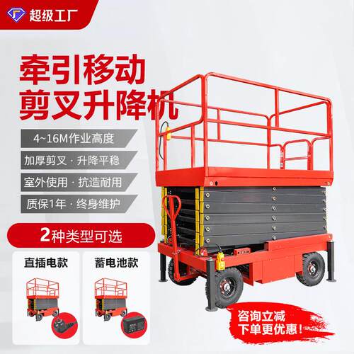 移动剪叉式升降机液压升降平台高空作业登高车升降台可移动举升机