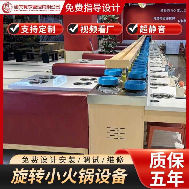 无烟旋转小火锅设备回转传送带自助餐饮商用单涮烤一体输送设备批