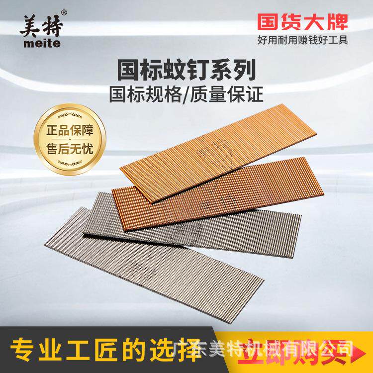 美特蚊钉国标蚊钉气动蚊钉枪专用钉镀铜纹钉不锈钢无头蚊钉直排钉