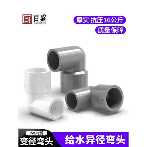 水百盛加厚PVC变径弯头异径接 头大小头管配5件90度给水管202 32