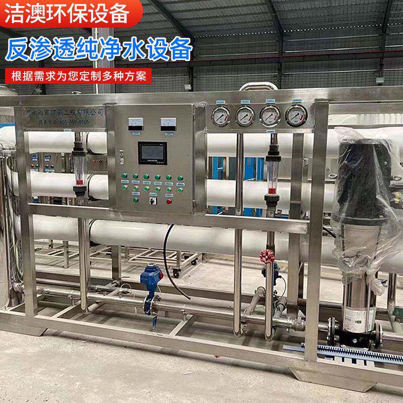大型商用反渗透纯净水设备工业纯水机水处理过滤直饮净水设备